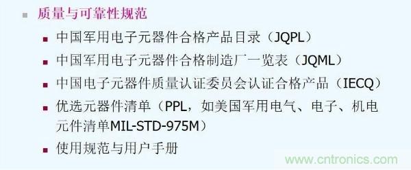 元器件應(yīng)用可靠性如何保證，都要學(xué)習(xí)航天經(jīng)驗嗎？