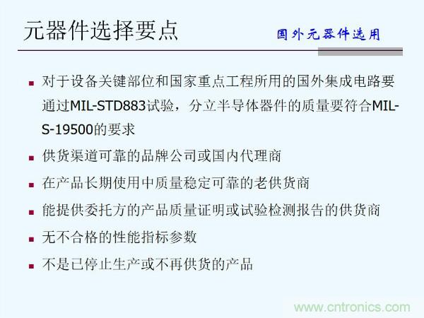 元器件應(yīng)用可靠性如何保證，都要學(xué)習(xí)航天經(jīng)驗嗎？