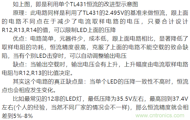 LED驅(qū)動(dòng)電源：3個(gè)電路巧妙利用TL431來恒流！