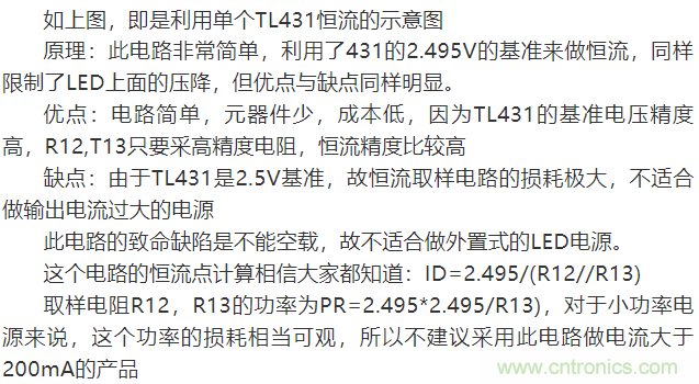 LED驅(qū)動(dòng)電源：3個(gè)電路巧妙利用TL431來恒流！