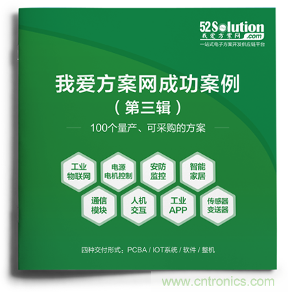 【重磅】《100個成功案例Ⅲ》正式推出，工業(yè)物聯(lián)網(wǎng)、無刷直流電機(jī)、毫米波雷達(dá)傳感器等大批量產(chǎn)方案掀起新一輪應(yīng)用熱