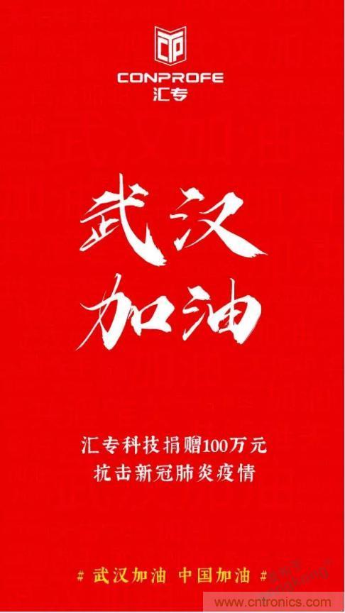 繼超聲焊接技術(shù)助力口罩生產(chǎn)過后，匯專捐款100萬，硬核戰(zhàn)“疫”
