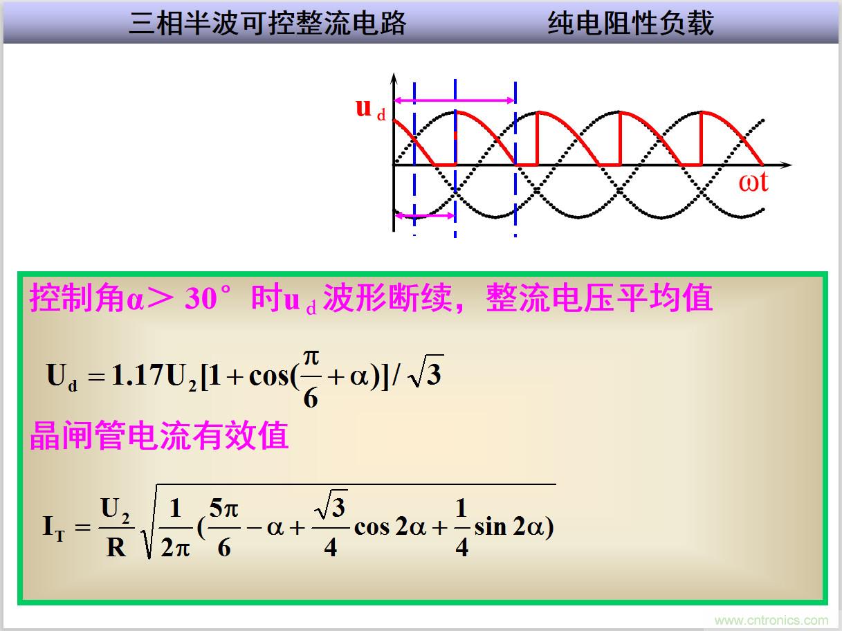 圖文講解三相整流電路的原理及計(jì)算，工程師們表示秒懂！