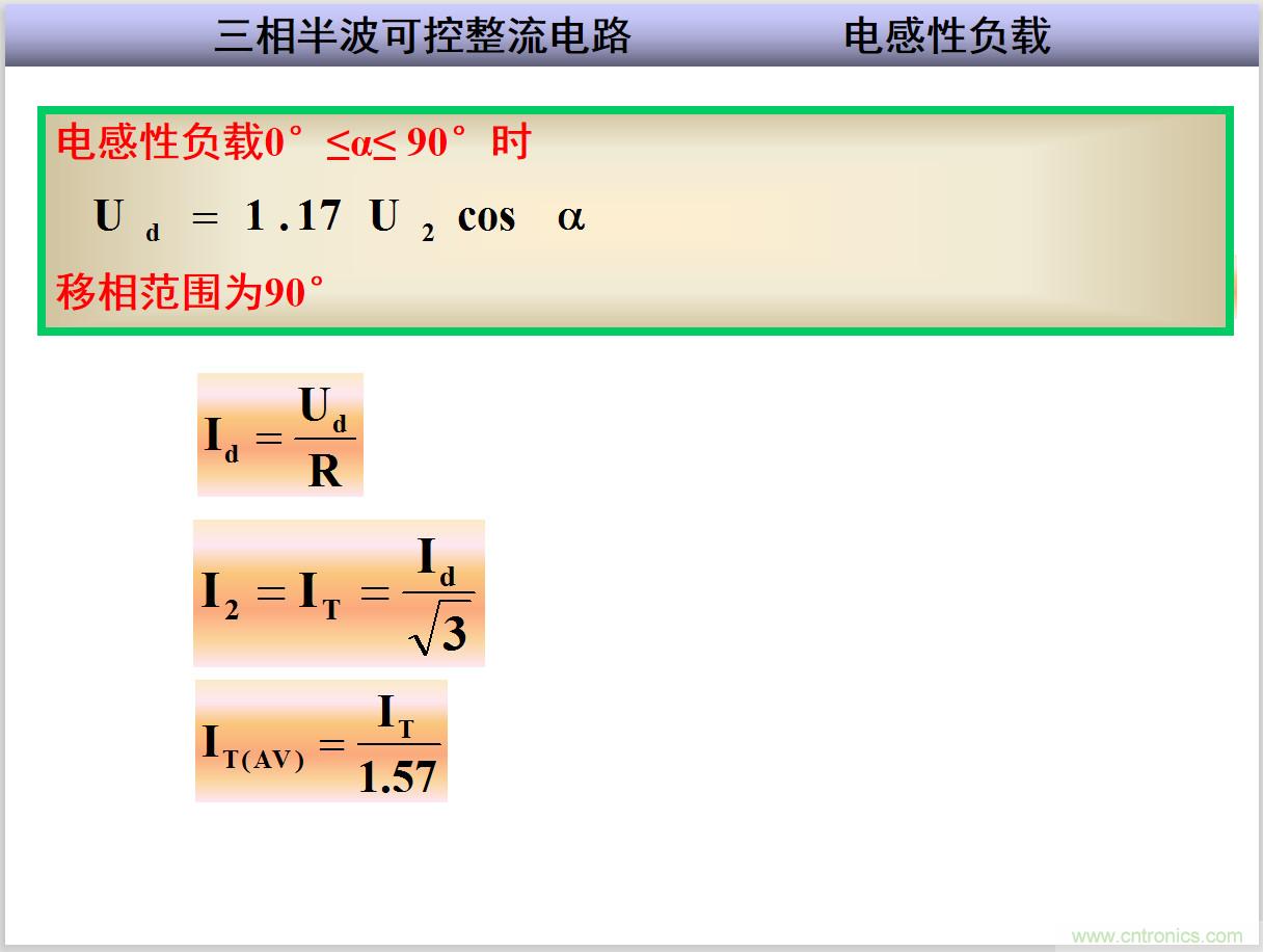 圖文講解三相整流電路的原理及計(jì)算，工程師們表示秒懂！