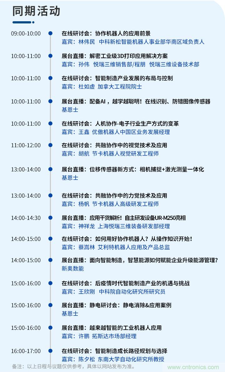 倒計時1天！智能制造在線展明日與您不見不散