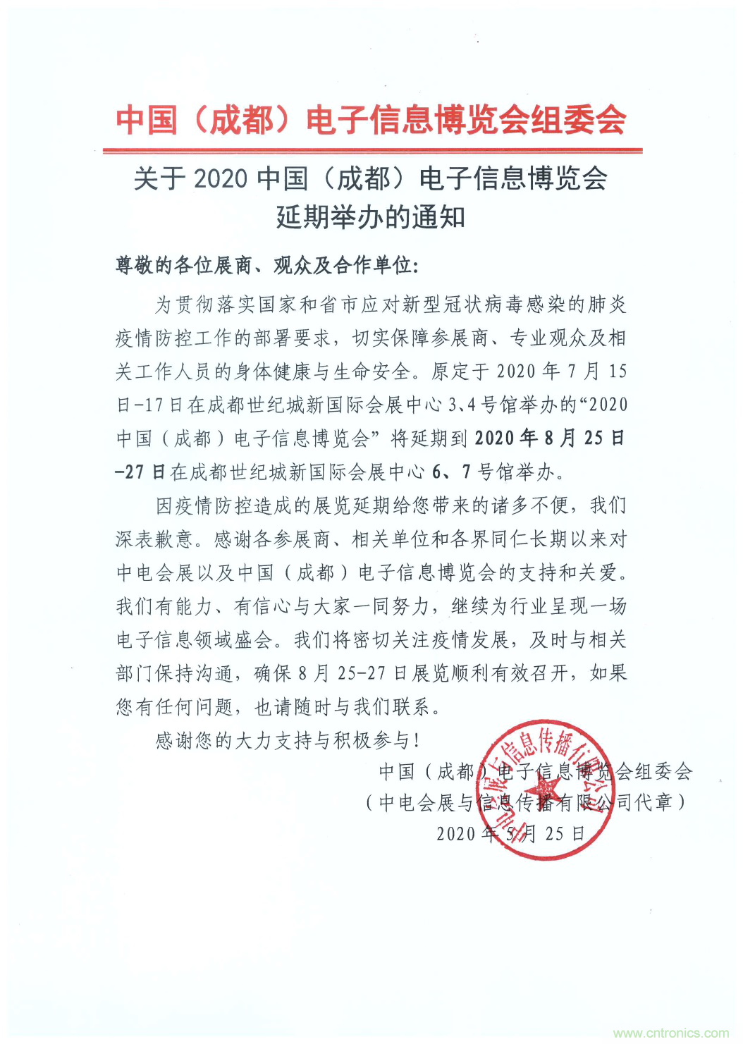 官宣 ！2020中國(guó)（成都）電子信息博覽會(huì)，延期至8月舉辦