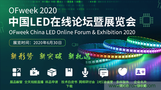 疫情之下的中美貿易 LED企業(yè)該如何應對？