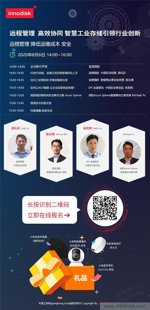 直播預(yù)告 | 智慧工業(yè)存儲解決方案，帶你走進物聯(lián)時代