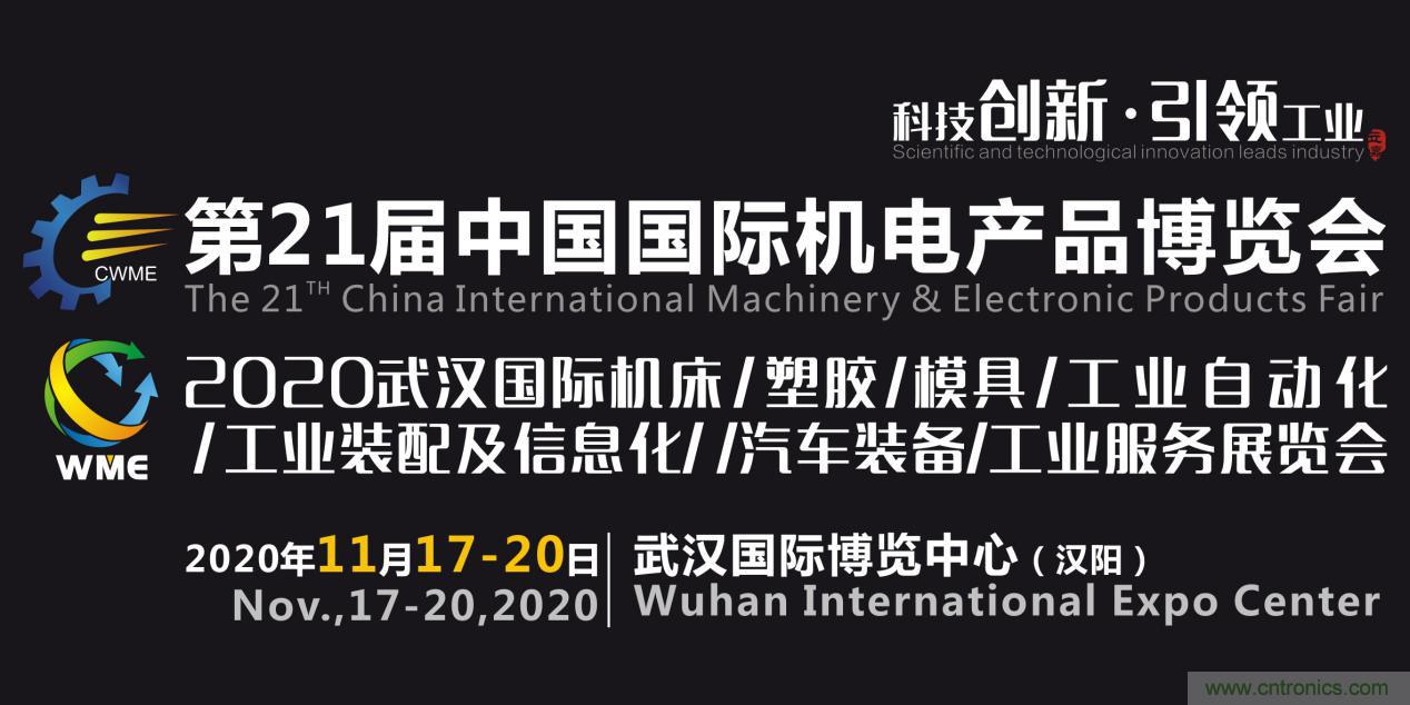 緊抓需求，強(qiáng)勢(shì)突圍！第21屆中國(guó)國(guó)際機(jī)電產(chǎn)品博覽會(huì)將于11月在武漢啟幕！