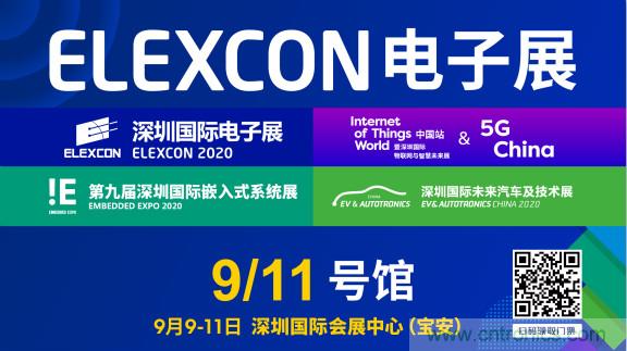 把握新機(jī)遇，貿(mào)澤電子贊助2020 ELEXCON 深圳電子展
