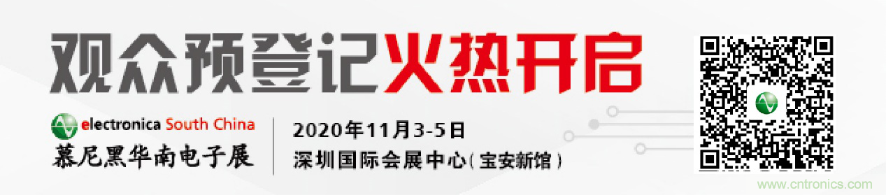 2020慕尼黑華南電子展觀眾預(yù)登記通道開啟！