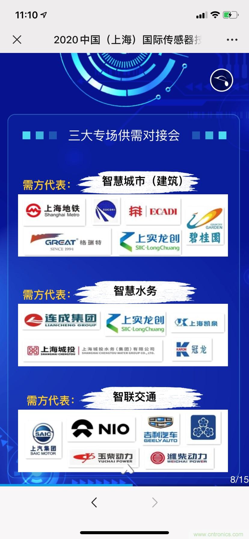 頭部中外廠商集結，SENSOR CHINA打造傳感器供應鏈全聯(lián)接時代