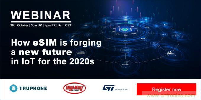 eSIM如何打造物聯(lián)網(wǎng)新未來？Digi-Key IoT Now eSIM網(wǎng)絡(luò)研討會(huì)為您解答
