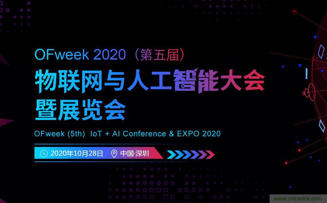 40周年大慶，中移物聯(lián)網(wǎng)、百度、騰訊將會(huì)師深圳第五屆物聯(lián)網(wǎng)產(chǎn)業(yè)升級(jí)論壇