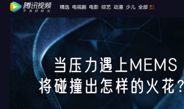 十年磨一劍，“柔性MEMS”獨創(chuàng)技術(shù)賦能多維人機/物機交互應用創(chuàng)新