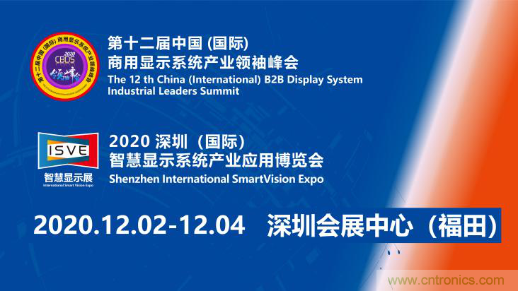 叮，您預(yù)定的2020 ISVE 深圳智慧顯示展參展攻略已送達(dá)，請(qǐng)查收！