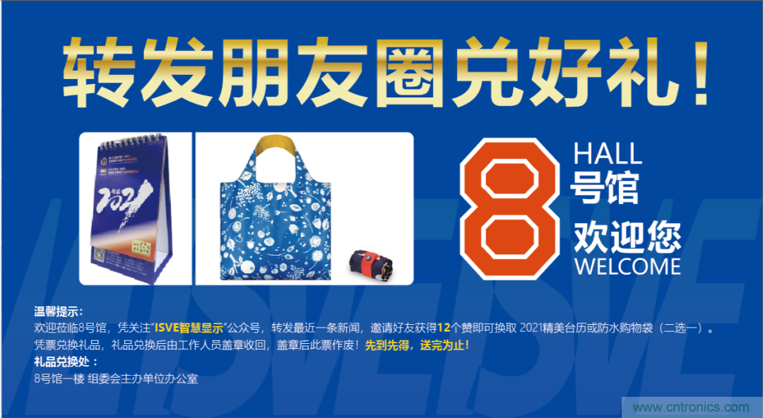 叮，您預(yù)定的2020 ISVE 深圳智慧顯示展參展攻略已送達(dá)，請(qǐng)查收！