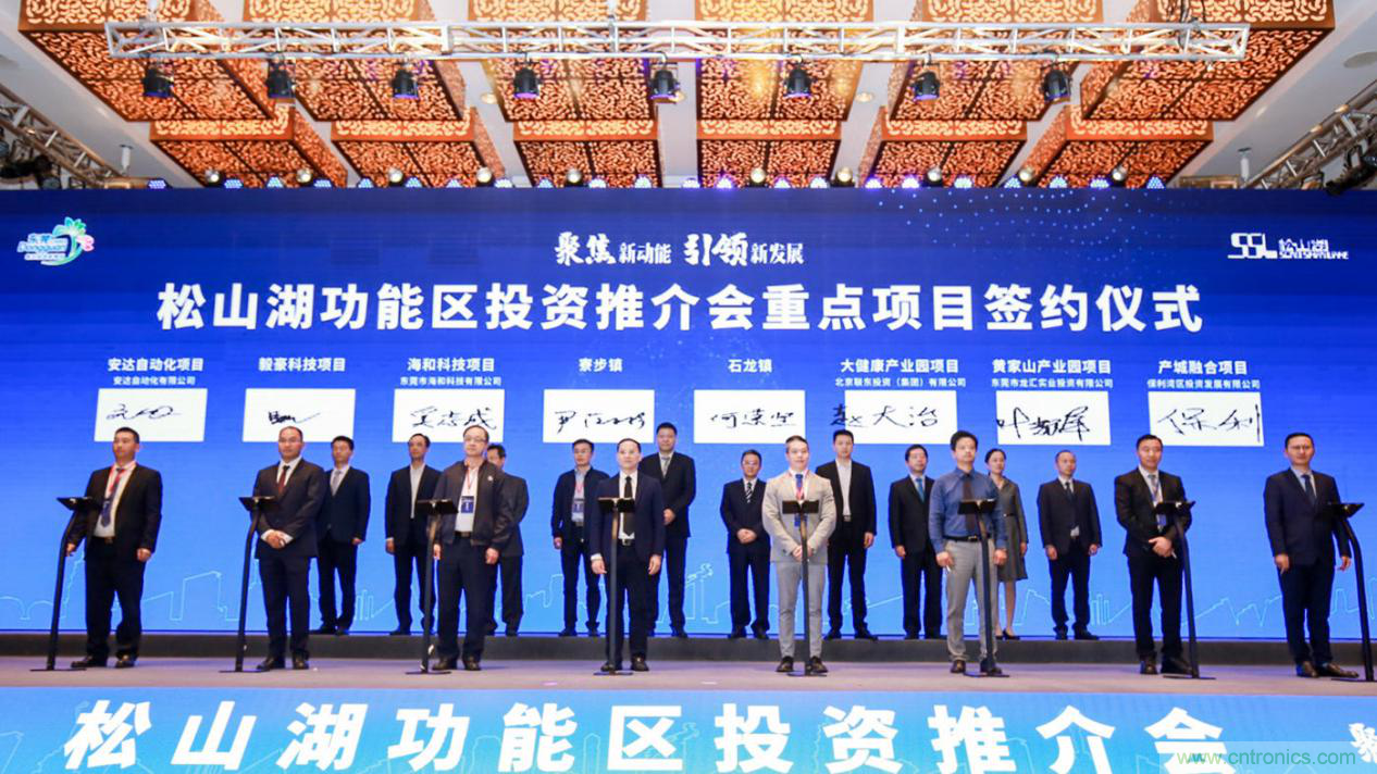 2020年松山湖功能區(qū)投資推介會成功舉辦，攬資350億發(fā)力新經(jīng)濟新產(chǎn)業(yè)