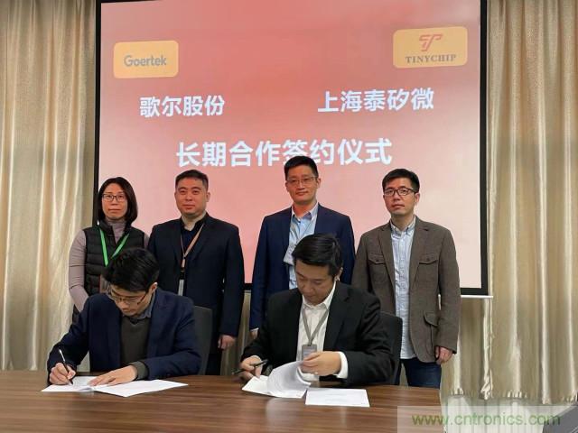 歌爾股份與上海泰矽微達(dá)成長期合作協(xié)議！專用SoC共促TWS耳機(jī)發(fā)展