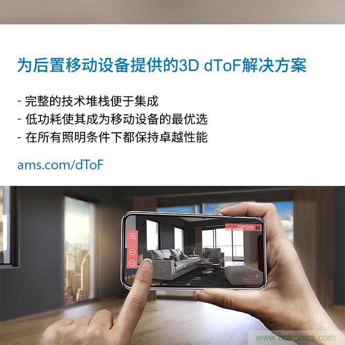 ams與ArcSoft合作，展示針對移動設(shè)備后置3D dToF傳感的整套解決方案