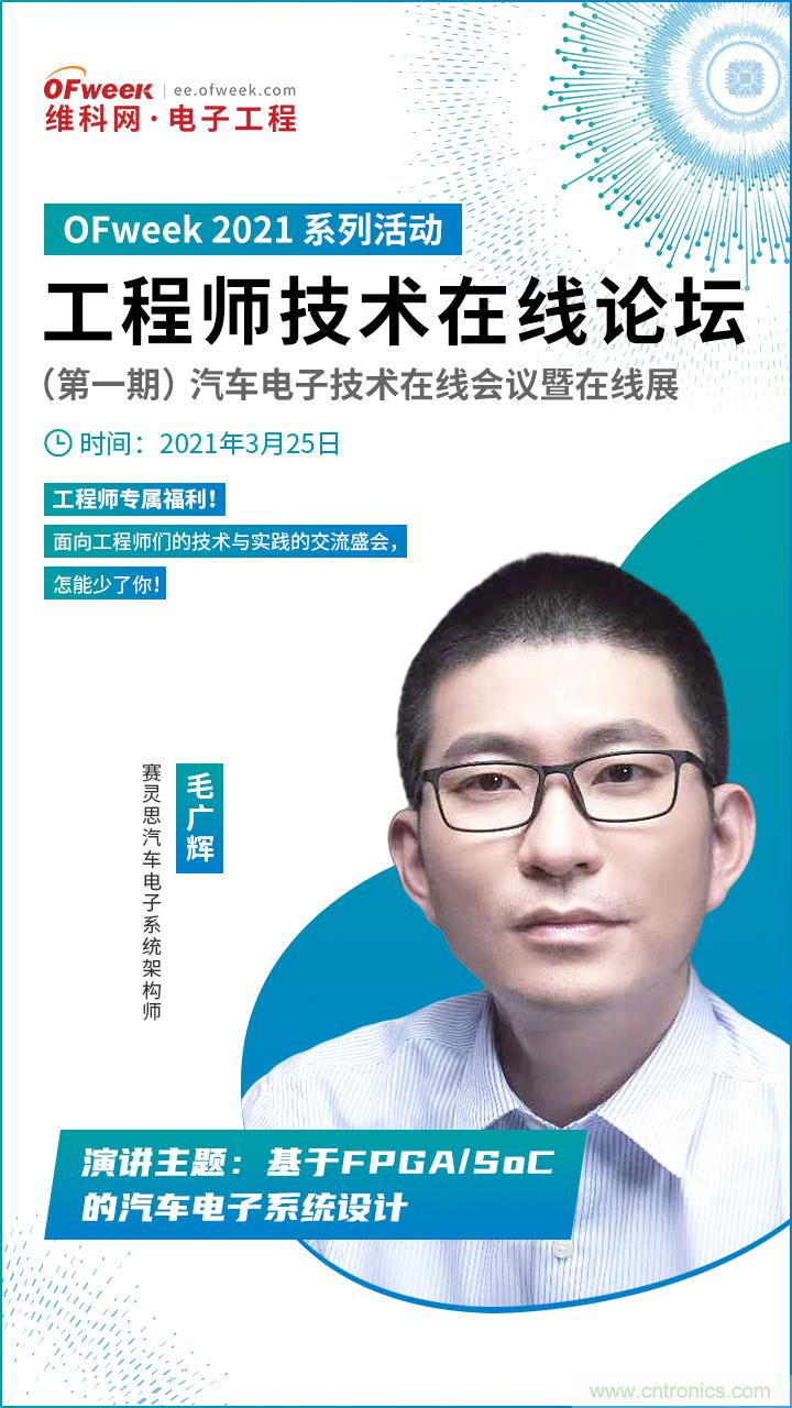 速看！工程師技術(shù)福利：汽車電子技術(shù)專家在此吹響“集結(jié)號(hào)”