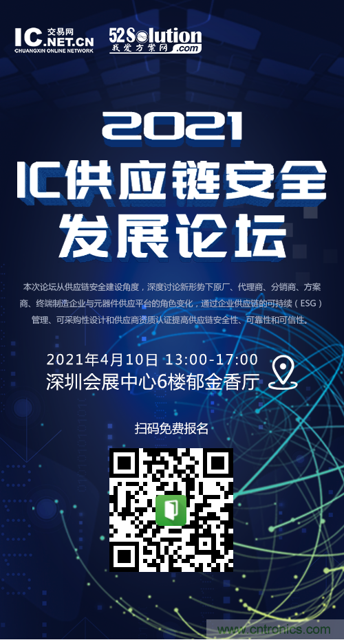 創(chuàng)新在線、富士康、極海半導(dǎo)體等將在CITE2021同期論壇《2021IC供應(yīng)鏈安全論壇》發(fā)表重要演講