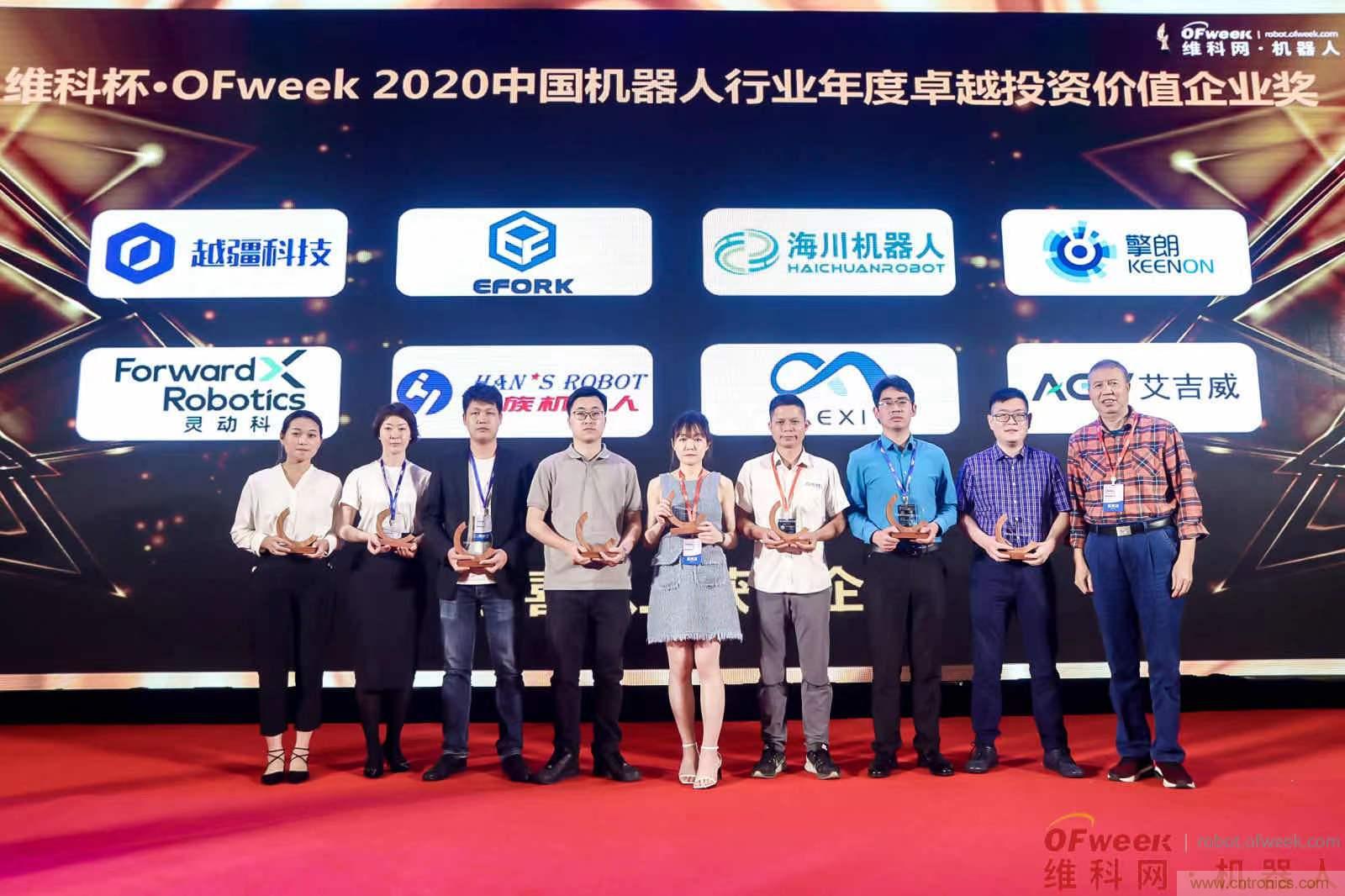 OFweek 2021中國機器人產業(yè)大會“維科杯”獲獎名單揭曉！