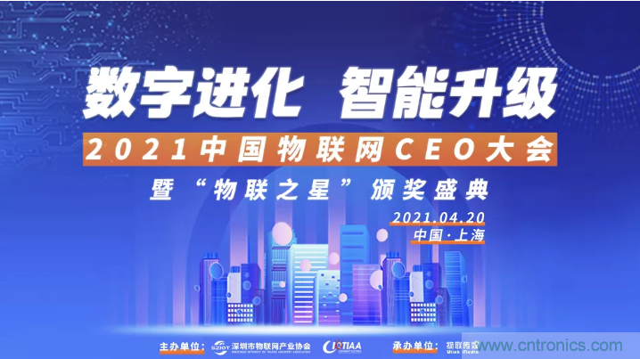 最后30名：4000億風投VS 1萬億市值，物聯(lián)網(wǎng)CEO大會劍指何方？