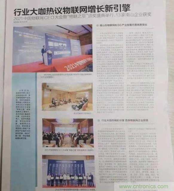 IOTE 2021上海站完美收官丨前瞻布局數(shù)字經(jīng)濟時代，撬動萬億級IoT賽道