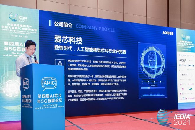 愛芯科技AX630A亮相2021 ICDIA，大算力、低功耗和優(yōu)異的畫質(zhì)成最大優(yōu)勢