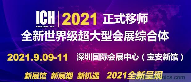 2021第11屆深圳國際連接器、線纜線束及加工設(shè)備展覽會
