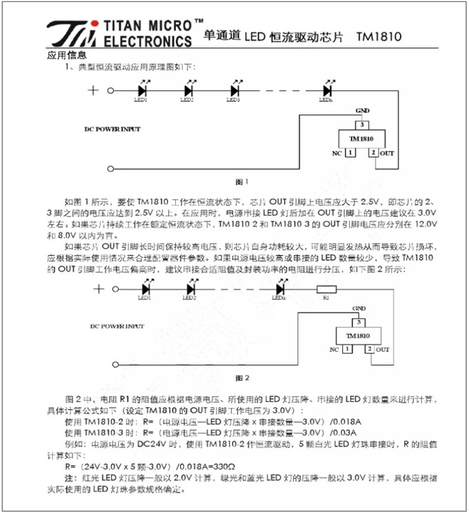 TM1810-3， TM1810-2 LED恒流驅(qū)動IC