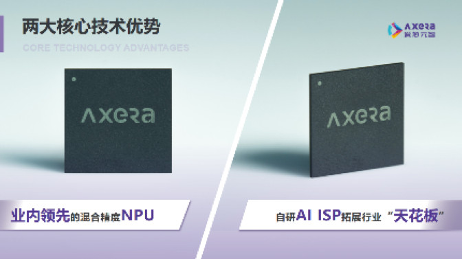 “愛(ài)芯科技”完成新一輪品牌升級(jí)，正式更名“愛(ài)芯元智”