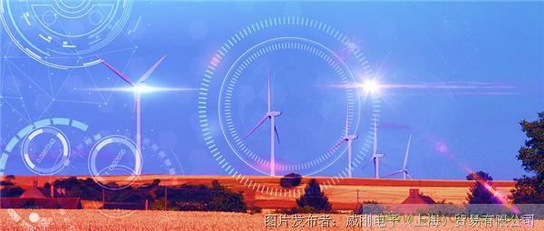 風(fēng)電智慧運(yùn)維，一切盡在掌控
