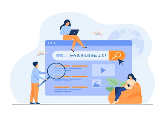 如何選擇最適合你的物聯(lián)網(wǎng)無線通信技術(shù)？