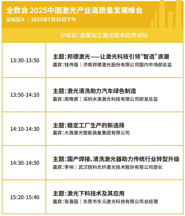 2025深圳智能工業(yè)展倒計(jì)時(shí)：華為、大族、富士康等名企齊聚（附超全參觀攻略）
