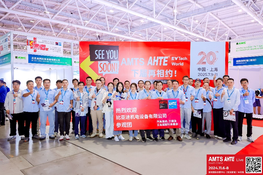 AMTS & AHTE South China 2024圓滿落幕 持續(xù)發(fā)力探求創(chuàng)新，攜手并進(jìn)再踏新征程！