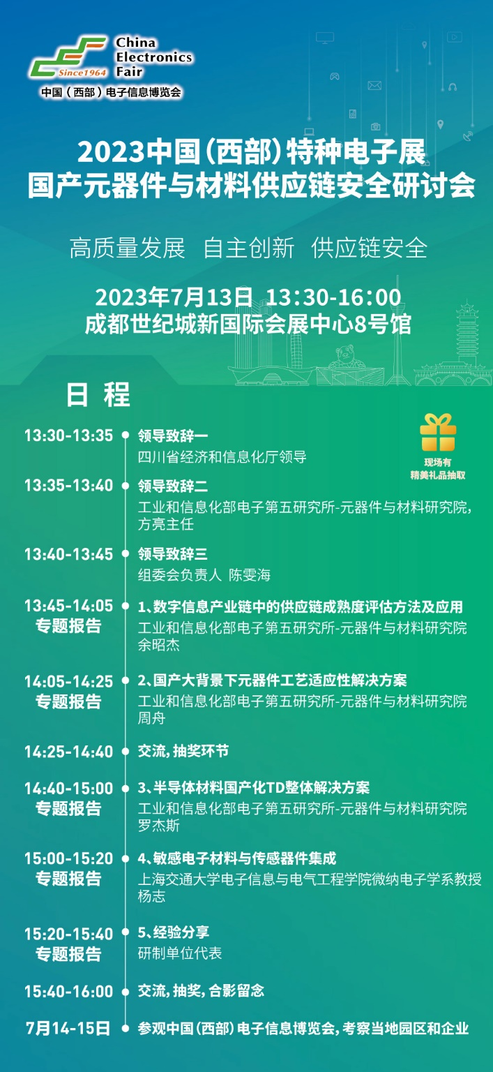 2023中國（西部）特種電子展——多措并舉，搭建供需采購高質(zhì)量交流平臺