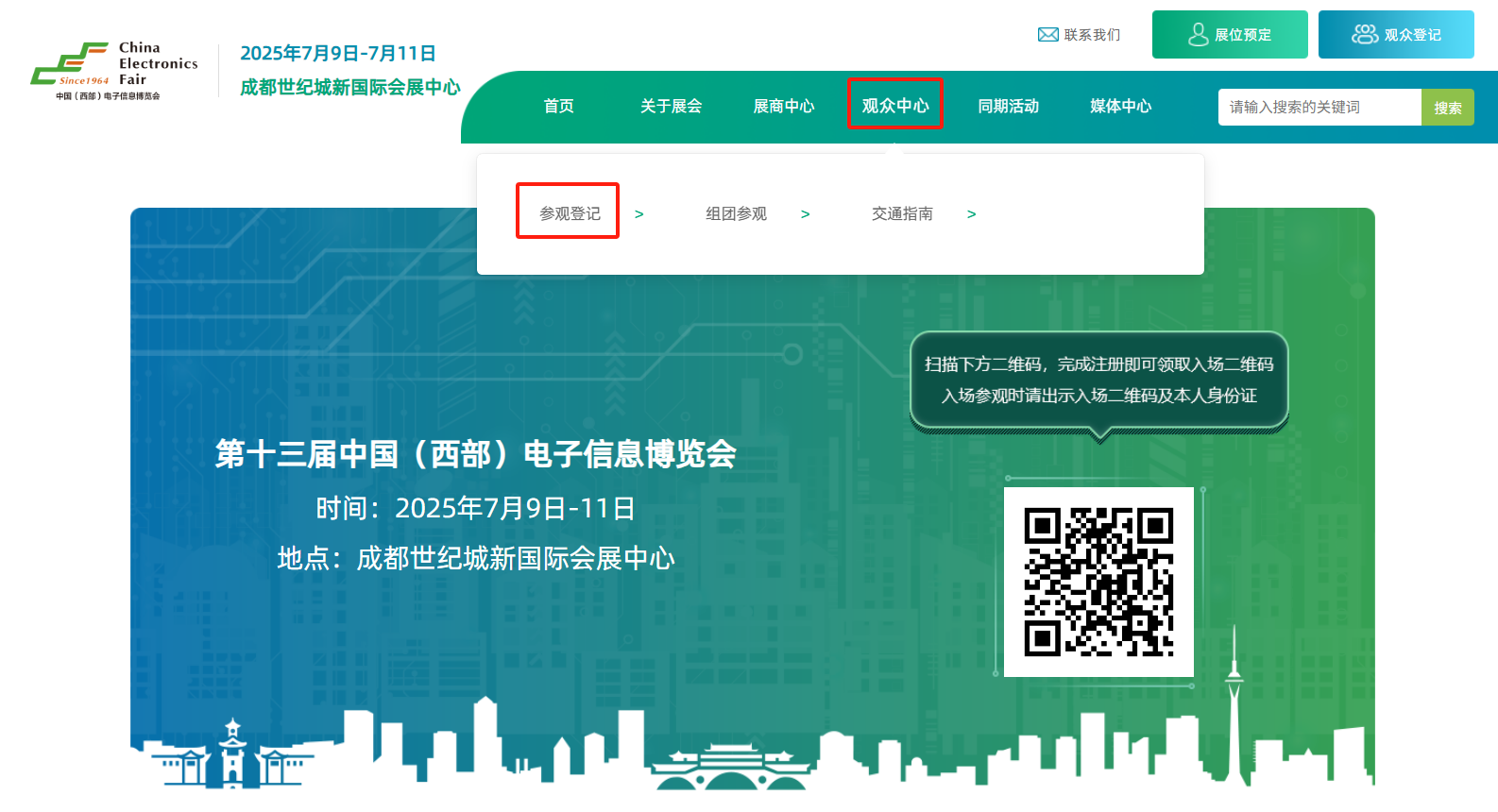 7月9-11日相約成都！中國西部電博會觀眾登記火熱開啟