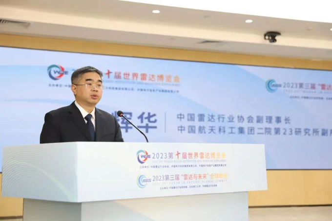 2023第十屆世界雷達(dá)博覽會、2023第三屆“雷達(dá)與未來”全球峰會新聞發(fā)布會在京召開