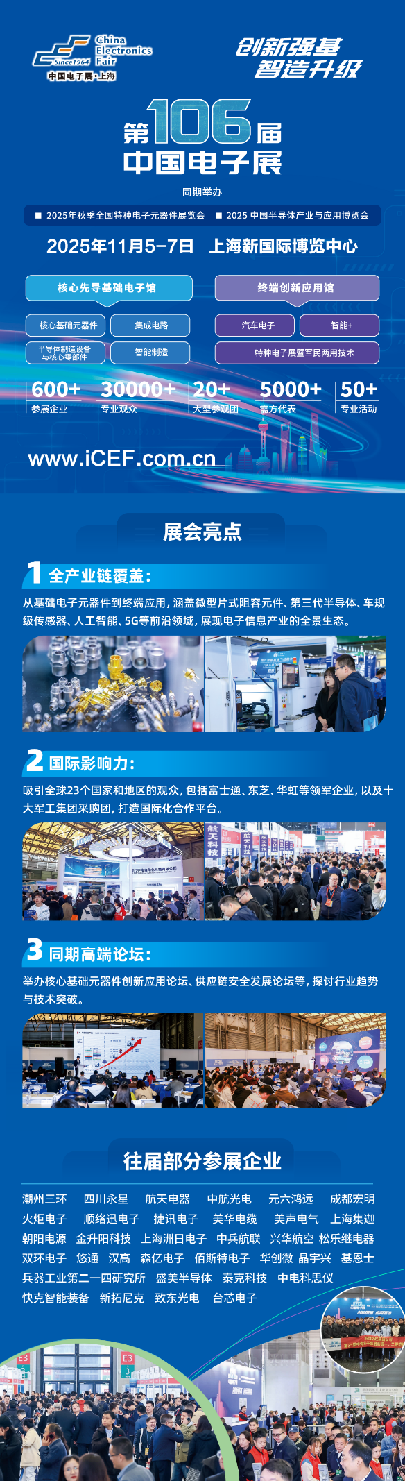 十一月上海見！106屆中國(guó)電子展預(yù)登記開啟，共探產(chǎn)業(yè)新機(jī)遇
