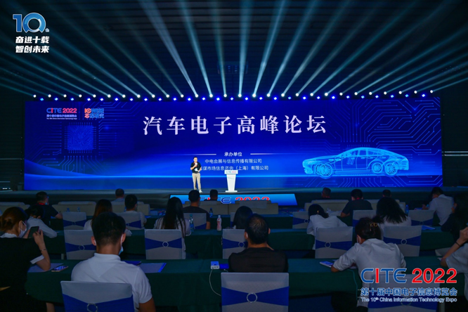 CITE2023系列高端論壇重磅來襲，強勢聚焦中國電子信息產(chǎn)業(yè)