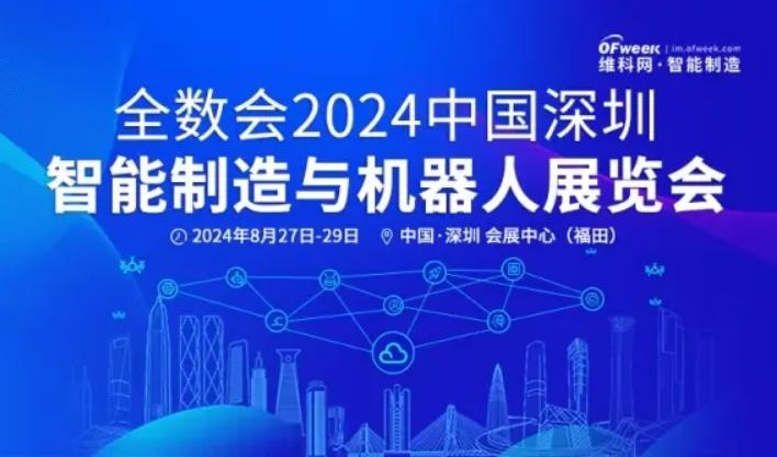 2024全數(shù)會從深圳出發(fā)，引領(lǐng)全球數(shù)字經(jīng)濟(jì)產(chǎn)業(yè)新風(fēng)向標(biāo)，預(yù)約免費(fèi)門票！