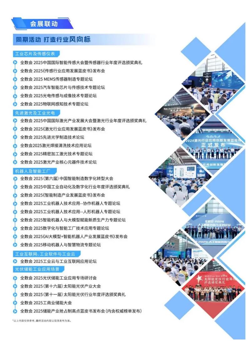 2025全數(shù)會(huì)智能工業(yè)展四大焦點(diǎn)發(fā)布！展位預(yù)訂火熱開啟！