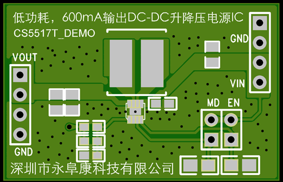 如何運(yùn)用升降壓芯片CS5517實(shí)現(xiàn)鋰電池穩(wěn)定輸出3.3V/3.6V（1.2-5V）的電壓？