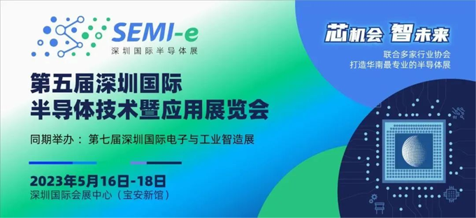 配置拉滿！深圳國際半導體展聚勢歸來，展商陣容早知道！