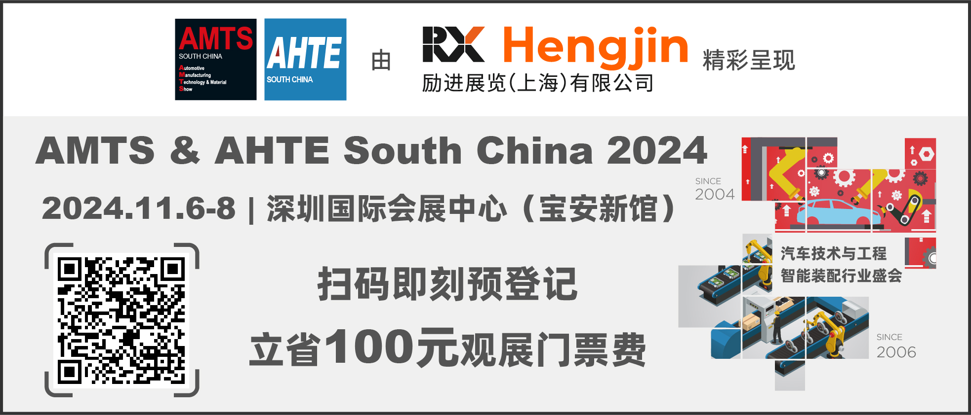 數(shù)字驅(qū)動工業(yè)，智能賦能制造 AMTS & AHTE SOUTH CHINA 2024同期會議全公開！