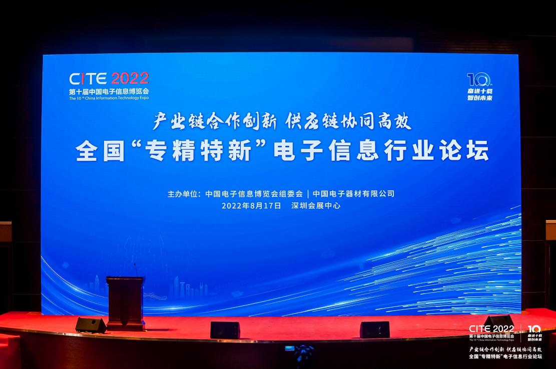 培育新質(zhì)生產(chǎn)力，CITE 2024專精特新系列活動全面升級