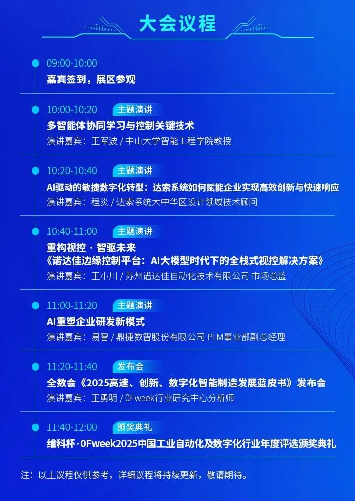 智造領(lǐng)袖聚深！WAIE2025數(shù)字化轉(zhuǎn)型大會(huì)關(guān)鍵議題前瞻