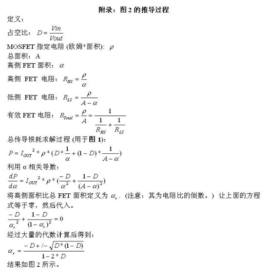 怎樣正確選擇同步降壓 MOSFET 電阻比？